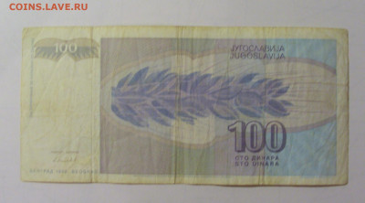 100 дин 1992 Югославия (М078) 27.09.2024 22:00 МСК - CIMG9610.JPG