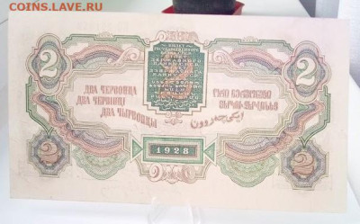 2 червонца 1928 - IMG_20240921_103000