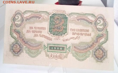 2 червонца 1928 - IMG_20240921_102922