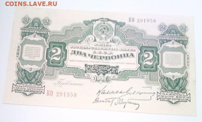 2 червонца 1928 - IMG_20240921_102703