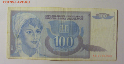 100 дин 1992 Югославия (М033) 27.09.2024 22:00 МСК - CIMG9612.JPG