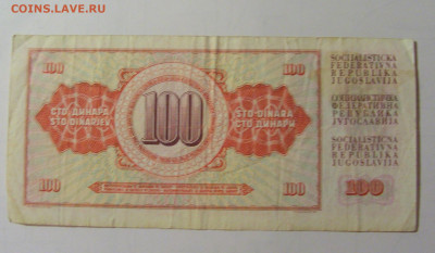 100 дин 1986 Югославия (М135) 27.09.2024 22:00 МСК - CIMG9638.JPG