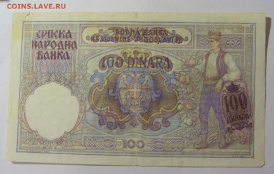 100 дин 1941 Сербия (М160) 27.09.2024 22:00 МСК - CIMG9662.JPG