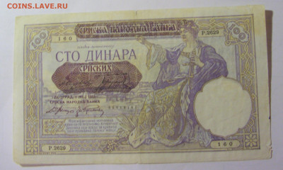 100 дин 1941 Сербия (М160) 27.09.2024 22:00 МСК - CIMG9660.JPG