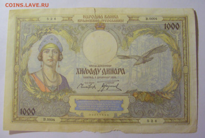 1000 дин 1931 Югославия (М526 27.09.2024 22:00 МСК - CIMG9667.JPG