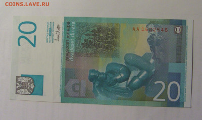 20 динар 2000 Югославия (546) 27.09.2024 22:00 МСК - CIMG3041.JPG