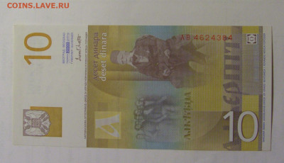 10 динар 2000 Югославия (384) 27.09.2024 22:00 МСК - CIMG3047.JPG
