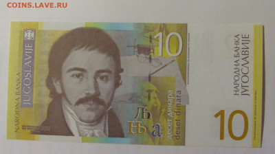10 динар 2000 Югославия (684) 27.09.2024 22:00 МСК - CIMG3053.JPG