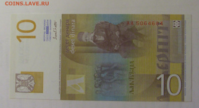 10 динар 2000 Югославия (684) 27.09.2024 22:00 МСК - CIMG3050.JPG