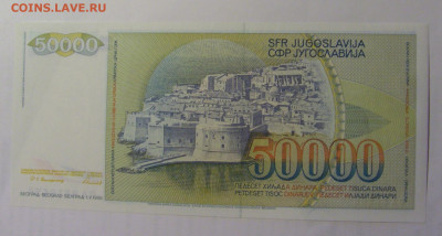 50 000 динар 1988 Югославия (656) 27.09.2024 22:00 МСК - CIMG3217.JPG