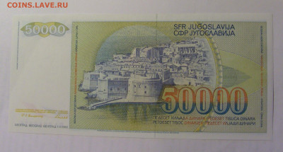 50 000 динар 1988 Югославия (836) 27.09.2024 22:00 МСК - CIMG3221.JPG