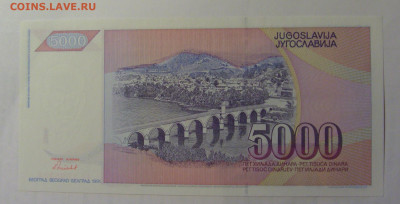 5 000 динар 1991 Югославия (210) 27.09.2024 22:00 МСК - CIMG3225.JPG