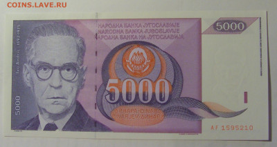 5 000 динар 1991 Югославия (210) 27.09.2024 22:00 МСК - CIMG3223.JPG