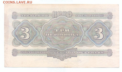 3 червонца 1932 - сканирование0002