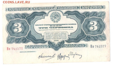 3 червонца 1932 - сканирование0001