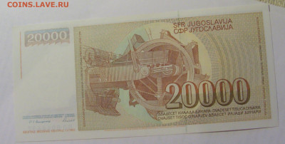 20 000 динар 1987 Югославия (437) 27.09.2024 22:00 МСК - CIMG3233.JPG