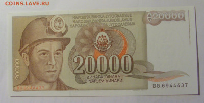 20 000 динар 1987 Югославия (437) 27.09.2024 22:00 МСК - CIMG3231.JPG