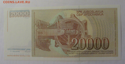 20 000 динар 1987 Югославия (431) 27.09.2024 22:00 МСК - CIMG3237.JPG