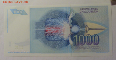 1 000 динар 1991 Югославия (506) 27.09.2024 22:00 МСК - CIMG3241.JPG