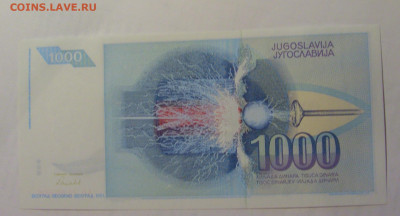 1 000 динар 1991 Югославия (505) 27.09.2024 22:00 МСК - CIMG3245.JPG