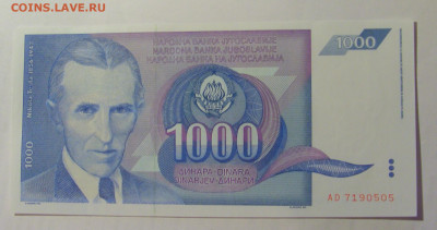 1 000 динар 1991 Югославия (505) 27.09.2024 22:00 МСК - CIMG3243.JPG