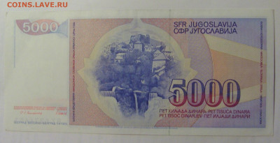 5 000 динар 1985 Югославия (453) 27.09.2024 22:00 МСК - CIMG3249.JPG