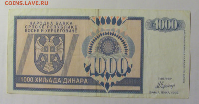 1 000 динар 1992 Босния (784) 27.09.2024 22:00 МСК - CIMG3251.JPG