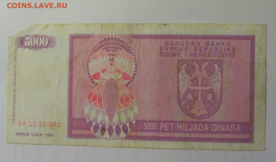 5 000 динар 1992 Босния (391) 27.09.2024 22:00 МСК - CIMG3257.JPG
