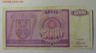 5 000 динар 1992 Босния (391) 27.09.2024 22:00 МСК - CIMG3255.JPG