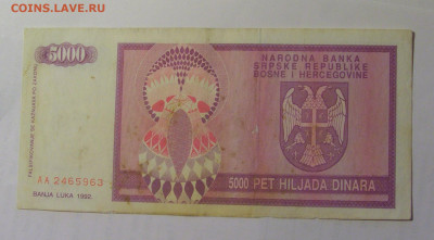 5 000 динар 1992 Босния (963) 27.09.2024 22:00 МСК - CIMG3261.JPG