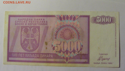 5 000 динар 1992 Босния (963) 27.09.2024 22:00 МСК - CIMG3259.JPG