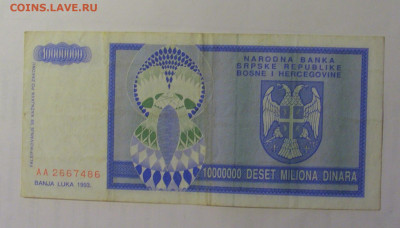 10 000 000 динар 1993 Босния (486) 27.09.2024 22:00 МСК - CIMG3269.JPG