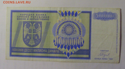 10 000 000 динар 1993 Босния (486) 27.09.2024 22:00 МСК - CIMG3267.JPG