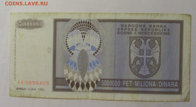 5 000 000 динар 1993 Босния (405) 27.09.2024 22:00 МСК - CIMG3277.JPG