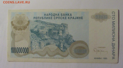 100 00 000 динар 1993 Серб Краина (671) 27.09.2024 22:00 МСК - CIMG3283.JPG