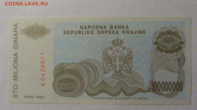 100 000 000 динар 1993 Серб Краина (611) 27.09.2024 22:00 М - CIMG3289.JPG