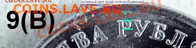 2 рубля 2009 ммд, на В штамп (проверка) - 9