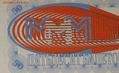 БРАКИ - ШТАМПЫ-НАДПЕЧАТКИ В БИЛЕТАХ МММ - IMG_0007.JPG