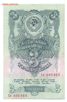 3 рубля 1947 (1957),15 лент - сканирование0001