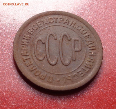 пол копейки 1928 год. До 23.09.24 - DSC02005.JPG