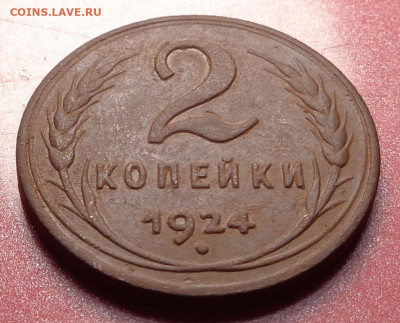2 копейки 1924 года гладкий гурт . До 23.09.24 - DSC01929.JPG