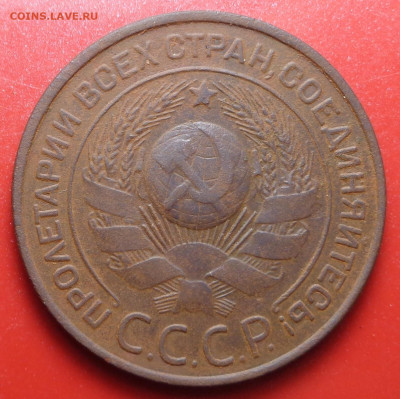 3 копейки 1924 года . До 23.09.24 - DSC01965.JPG