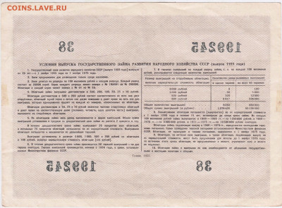 ОБЛИГАЦИЯ 100 р. 1955 г. до 27.09.24 г. в 23.00 - 018