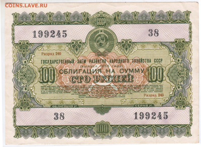 ОБЛИГАЦИЯ 100 р. 1955 г. до 27.09.24 г. в 23.00 - 021