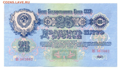 25 рублей 1947,16 лент - сканирование0005
