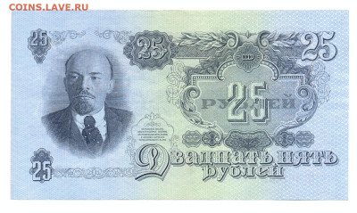 25 рублей 1947,16 лент - сканирование0006