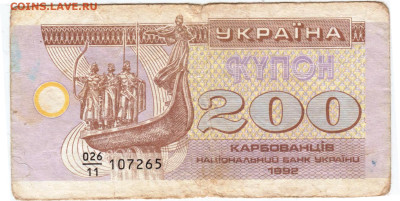 УКРАИНА КУПОН 200 крб. 1992 г. до 27.09.24 г. в 23.00 - 023