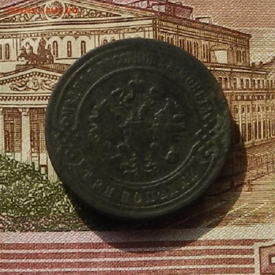 3 коп 1896 г до 25.09 в 22.00. - DSCN2998.JPG