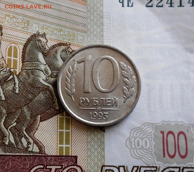 10 рублей 1993 ММД  НЕМАГНИТНЫЕ до 26.9.2024 - 1.JPG
