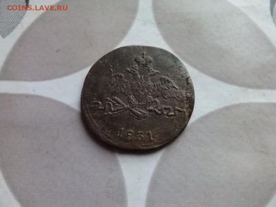 1 копейка 1831 СМ до 24.09.2024 - 1831 (54)